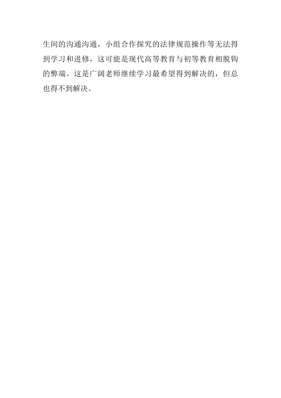 文科教师函授学生的个人自我评价_第3页