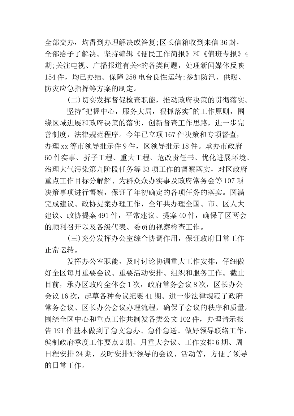 文秘上半年工作总结范文_第2页