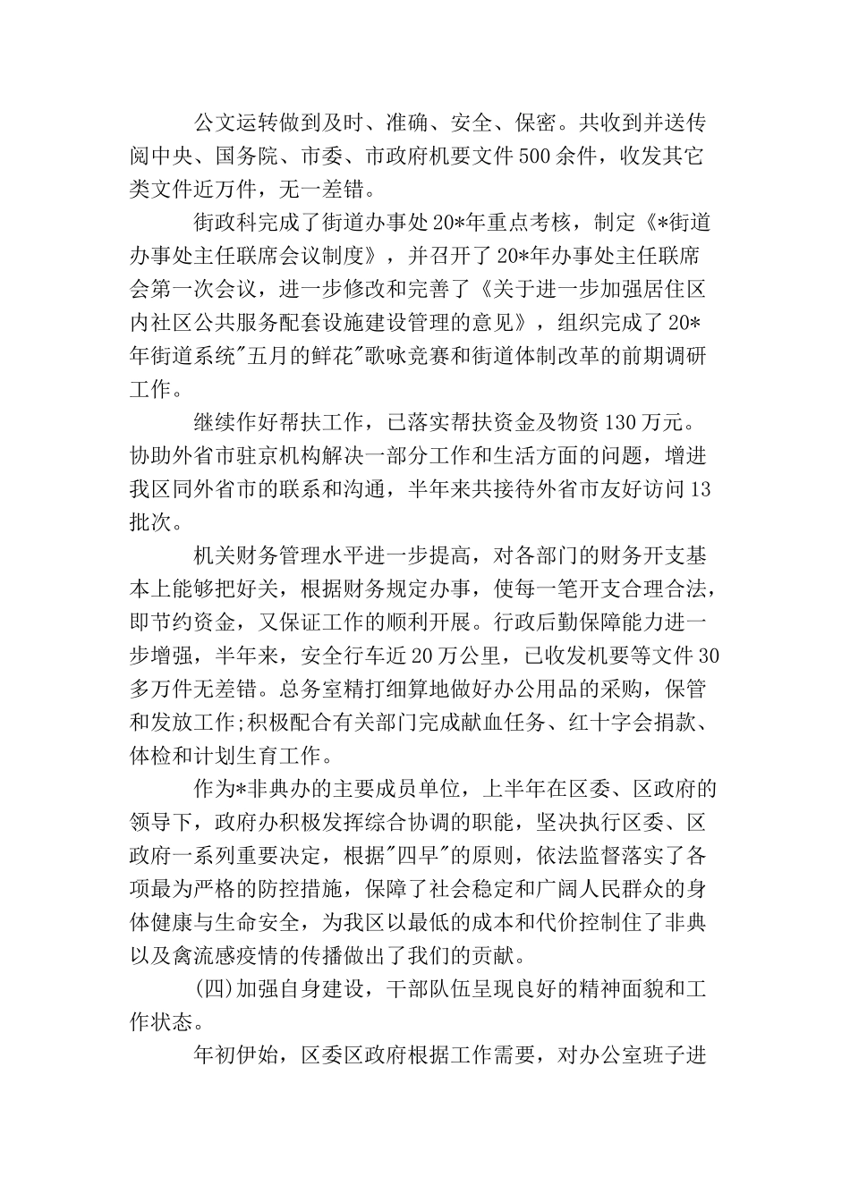 文秘上半年工作总结范文_第3页