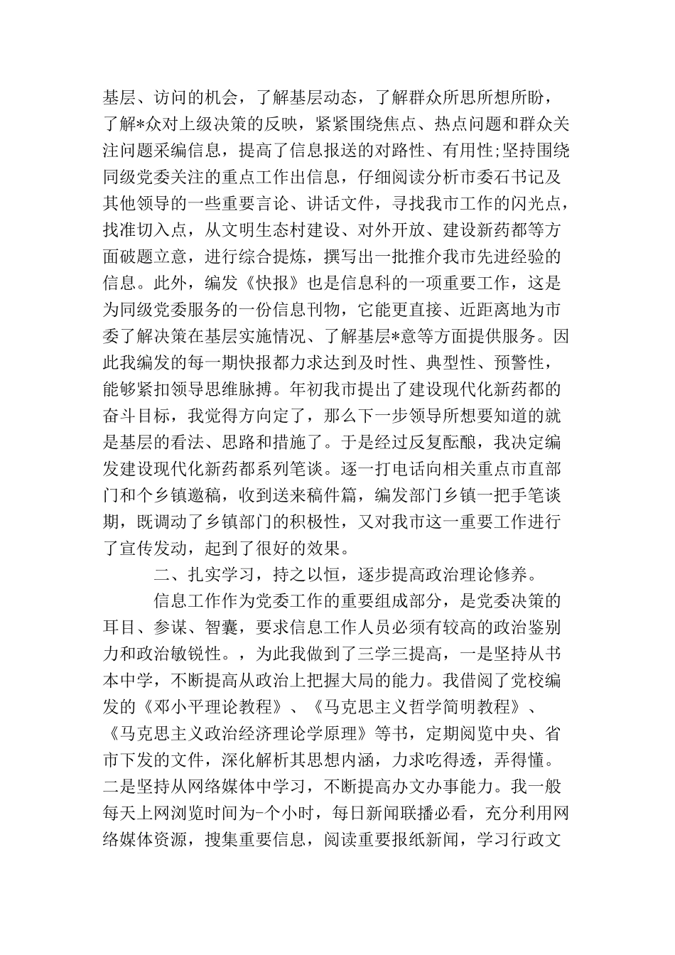 文秘上半年个人工作总结三篇_第2页