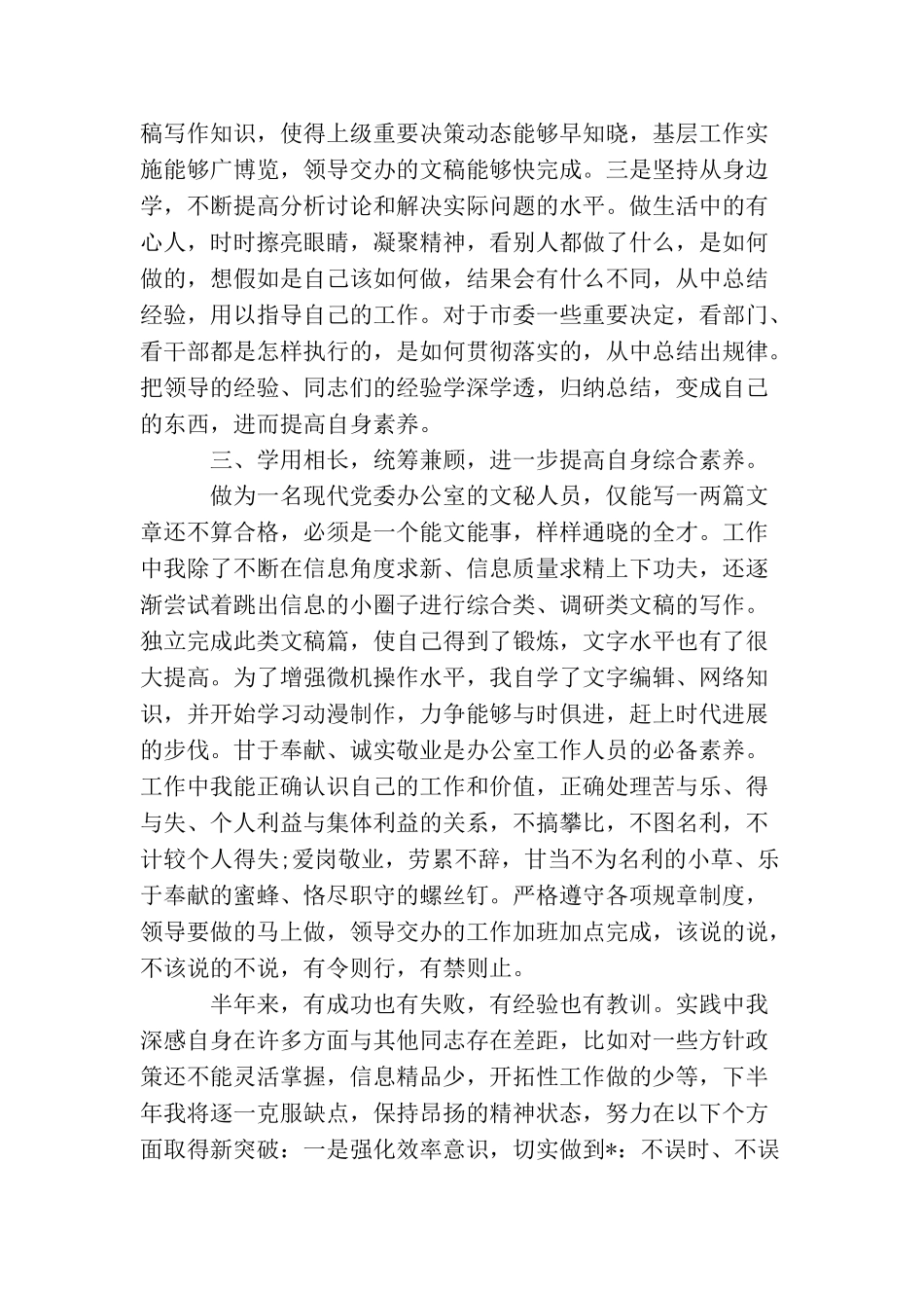 文秘上半年个人工作总结三篇_第3页