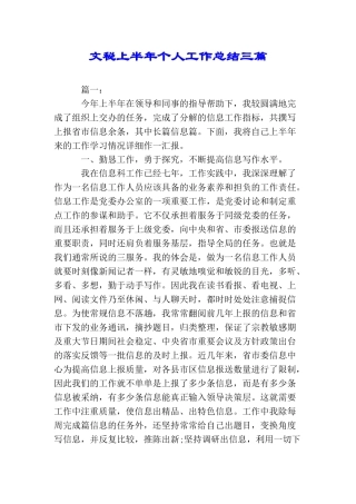 文秘上半年个人工作总结三篇