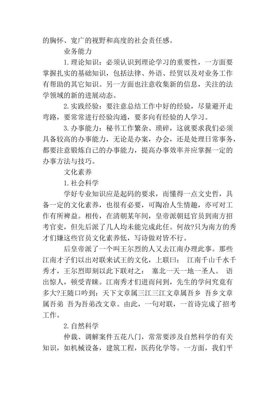 文秘与秘书的区别_第3页