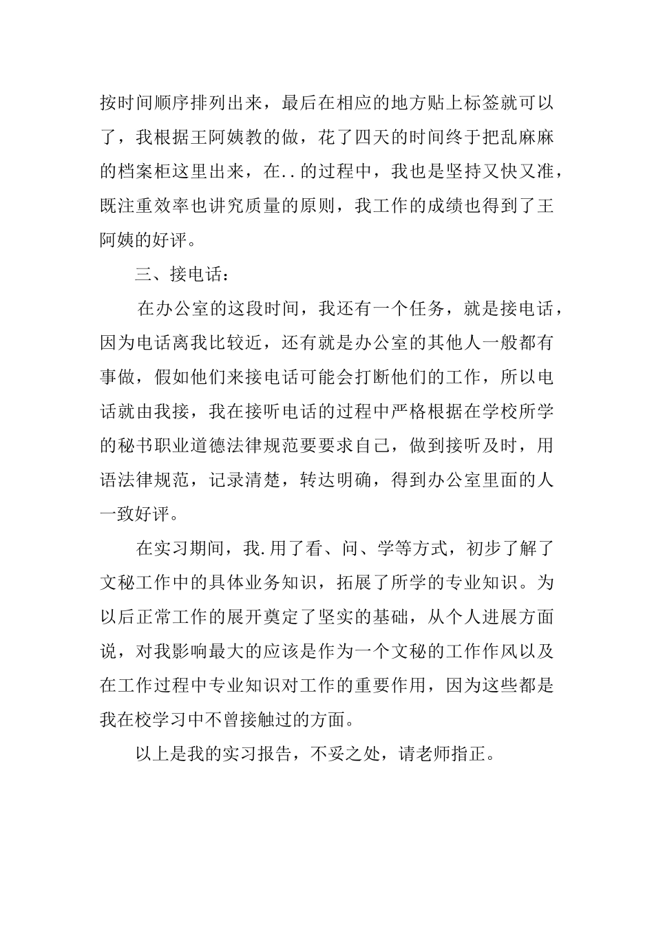 文秘专业大学毕业生实习报告_第3页