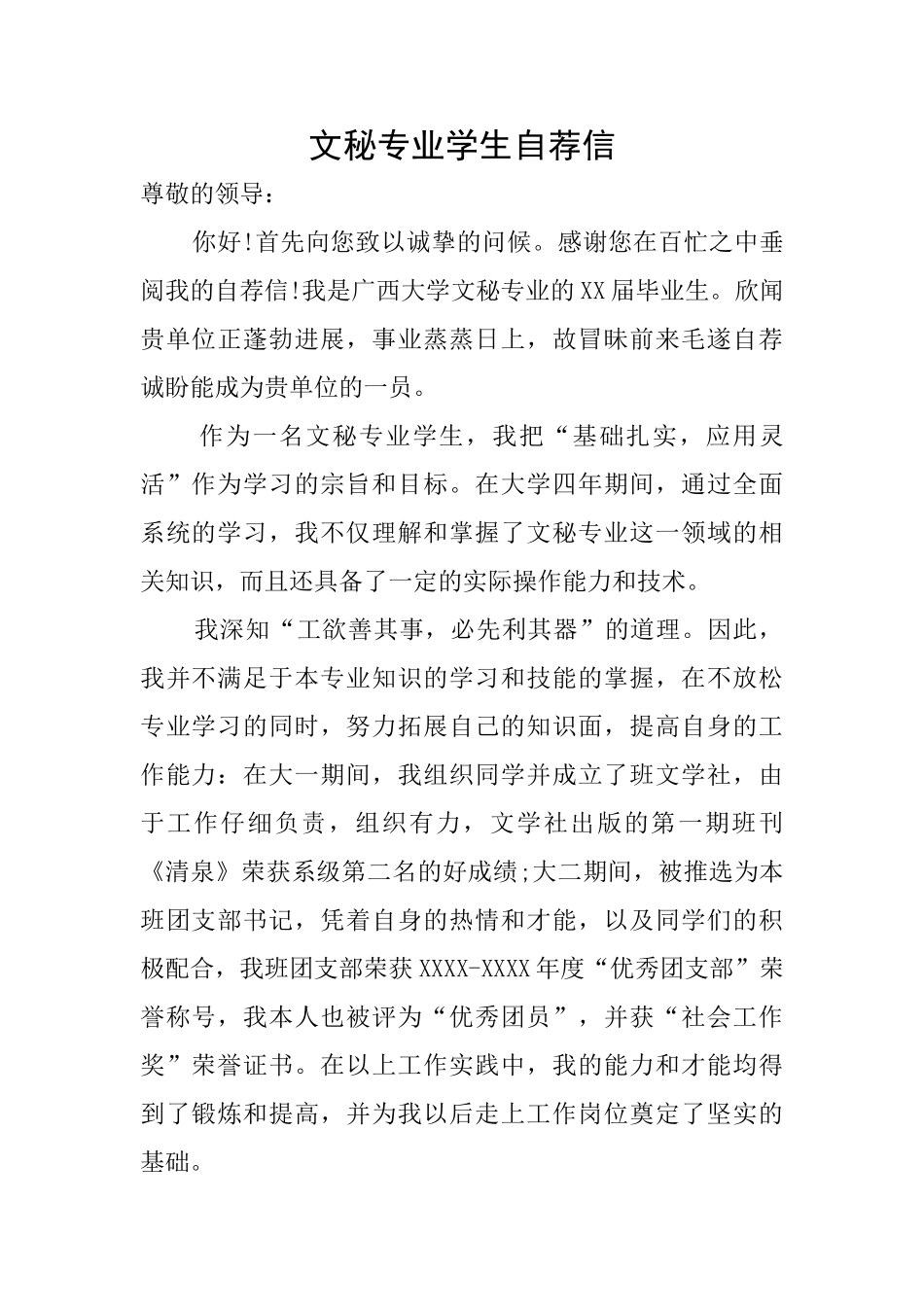 文秘专业学生自荐信_第1页