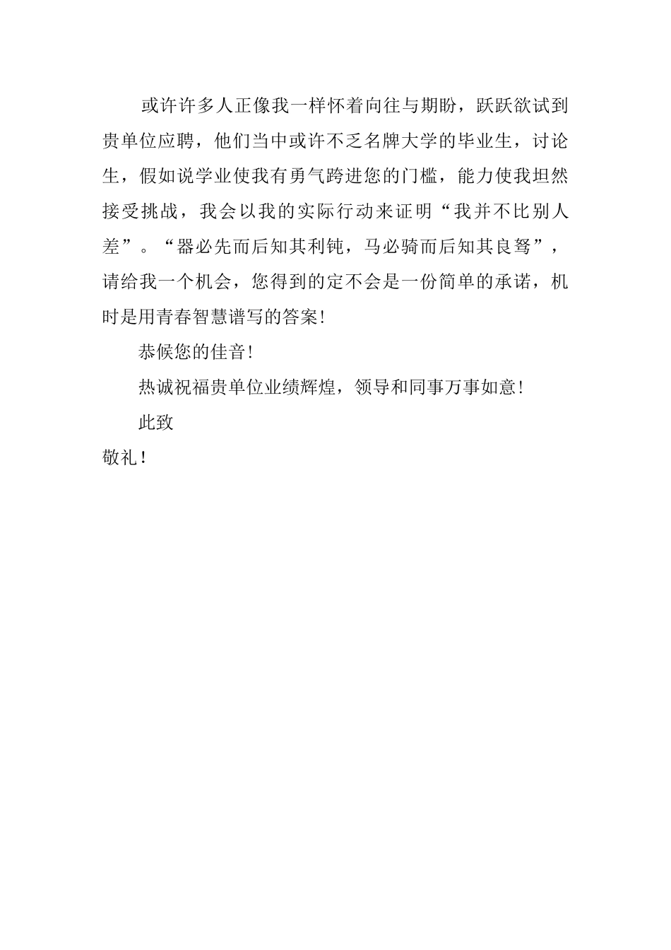 文秘专业学生自荐信_第2页