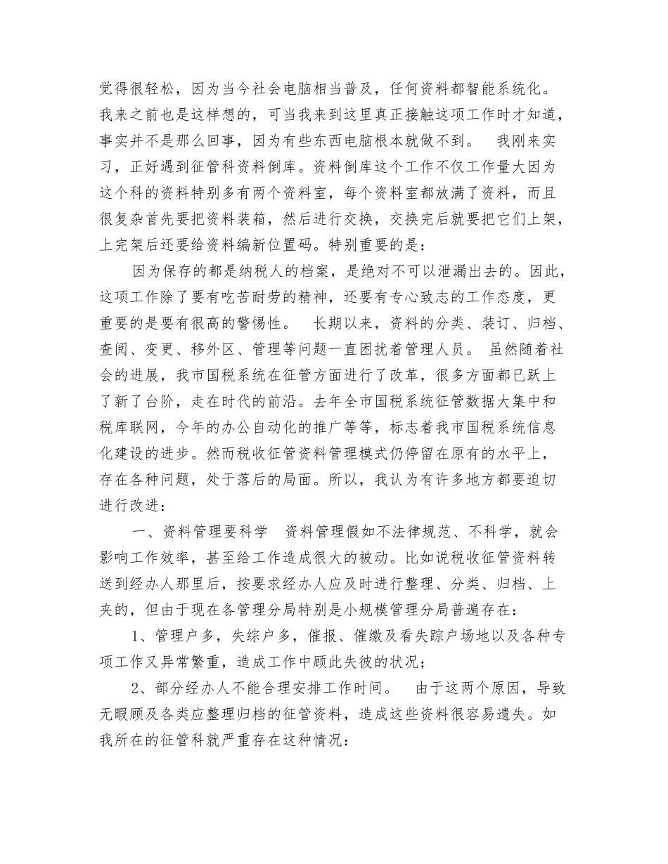 文秘专业实习生实习心得体会_第3页