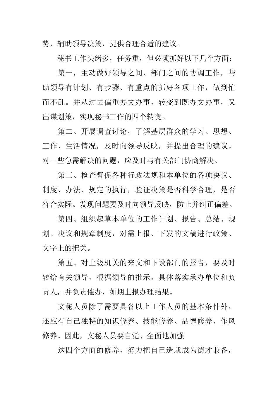 文秘专业实习报告_第2页