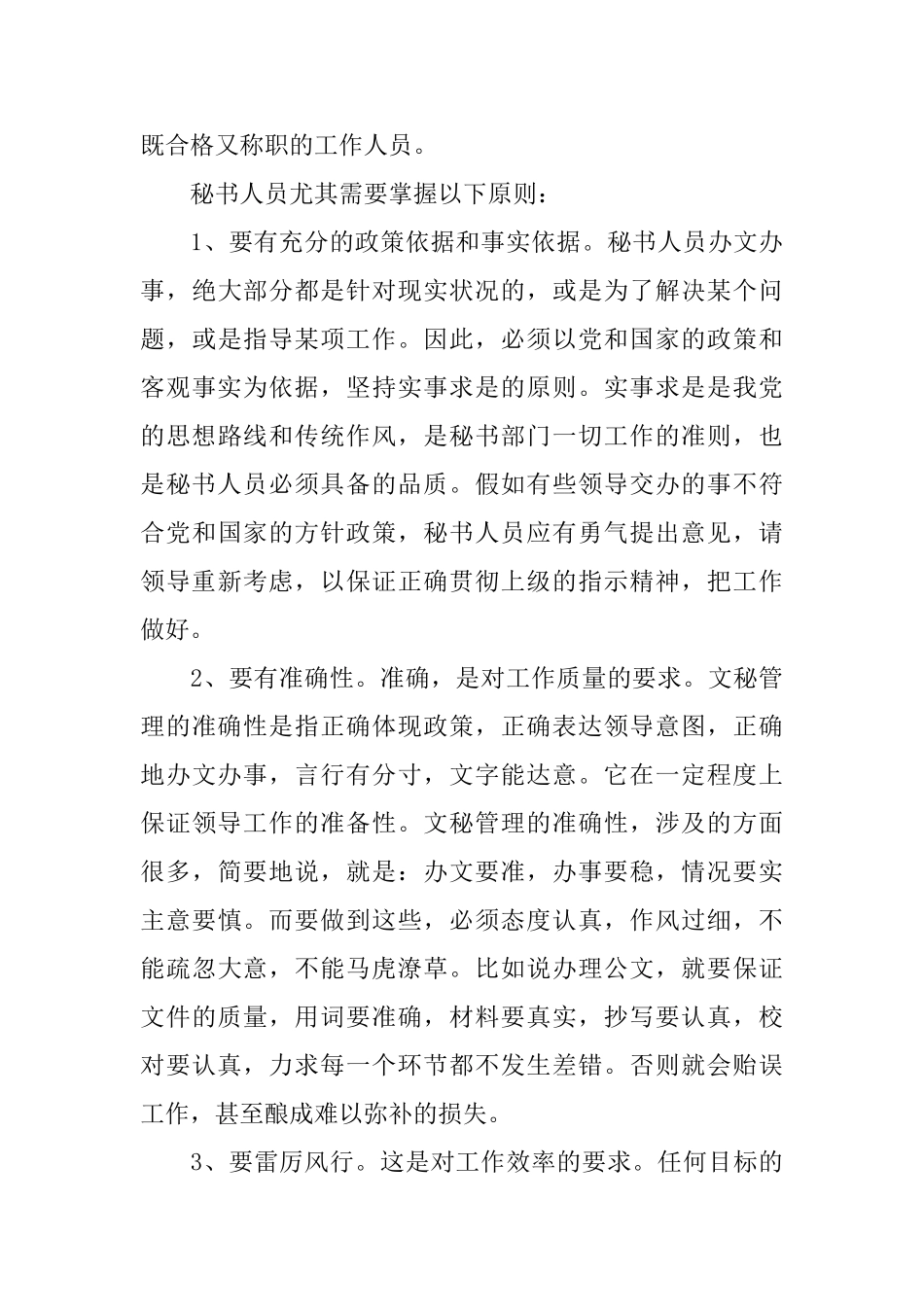 文秘专业实习报告_第3页