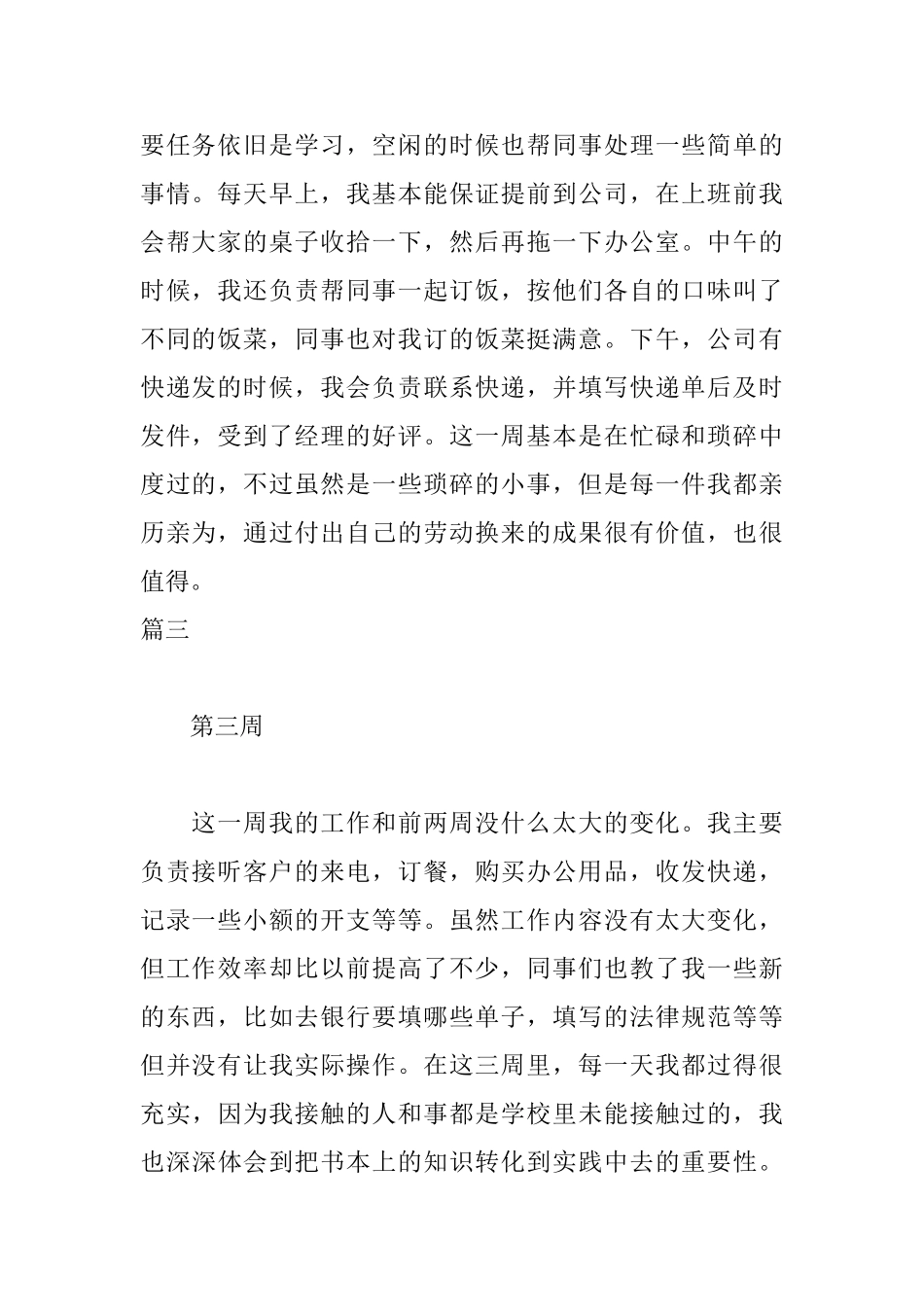 文秘专业实习周记六篇_第2页