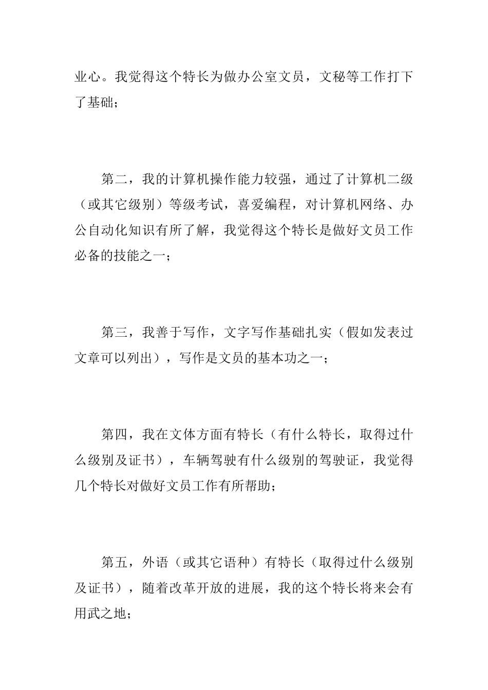 文秘专业求职自我介绍信范文_第2页