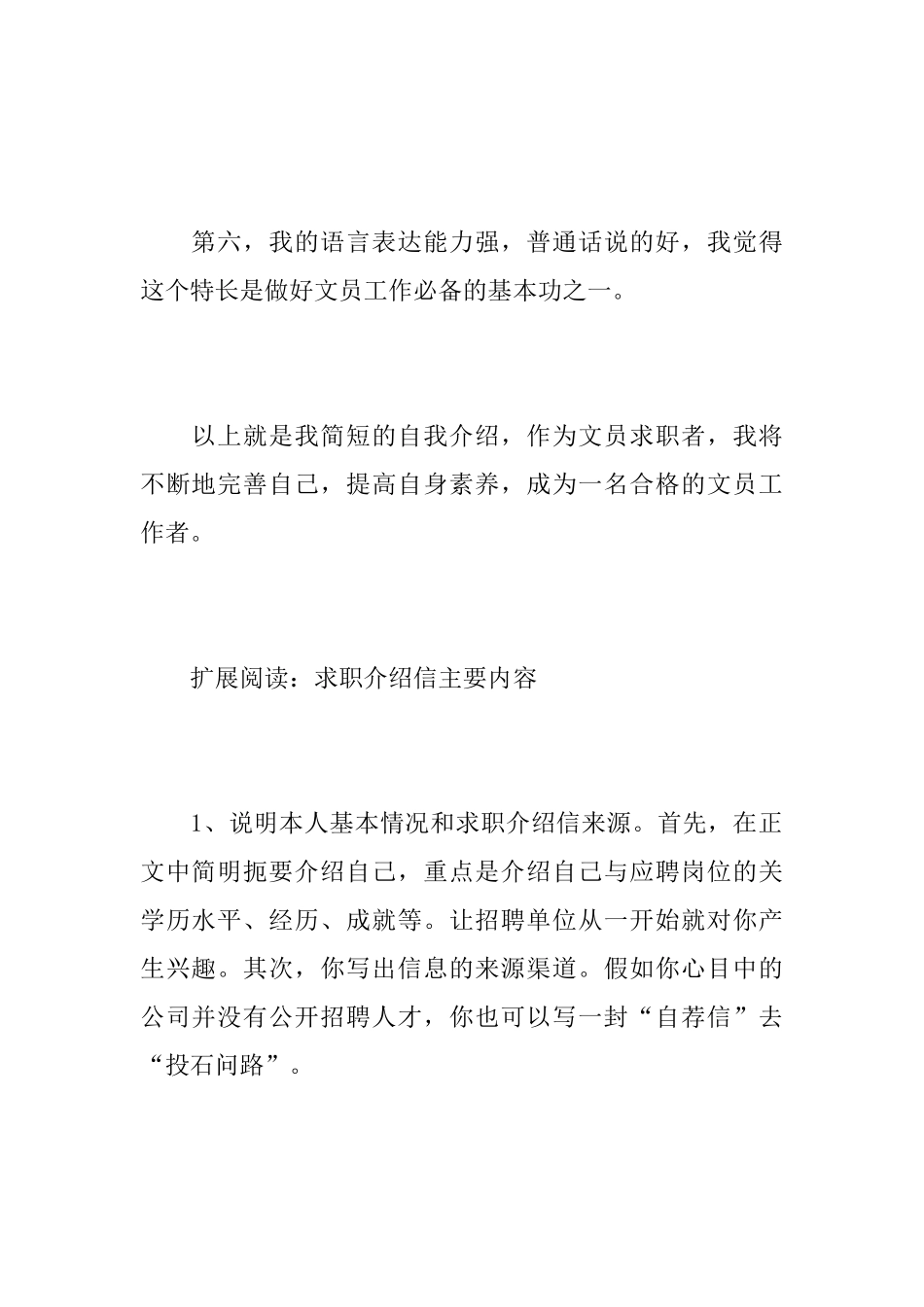 文秘专业求职自我介绍信范文_第3页