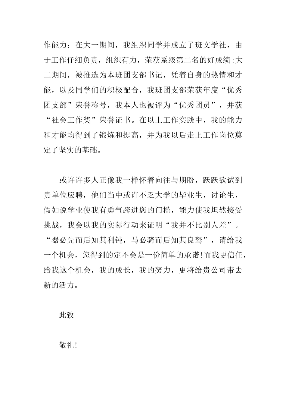 文秘专业应届生求职信模板_第2页