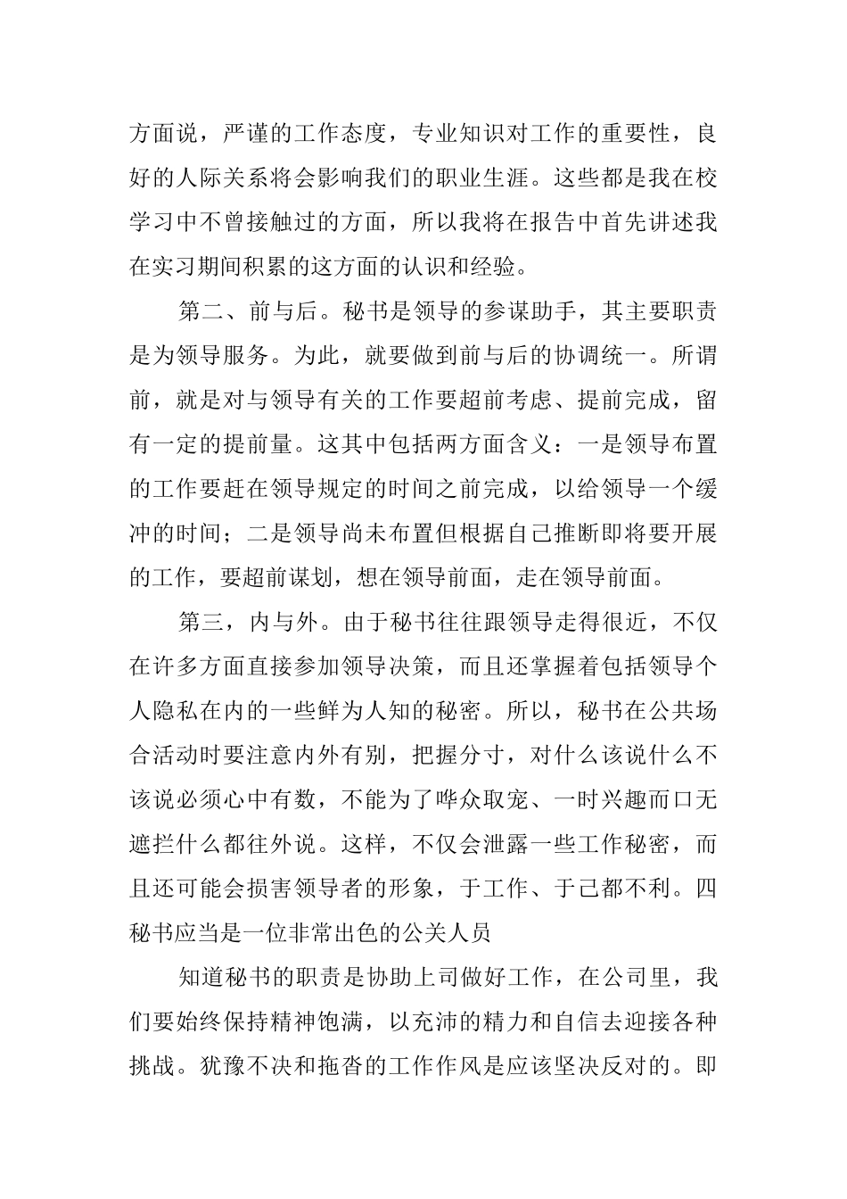 文秘专业的毕业生实习报告范文_第2页