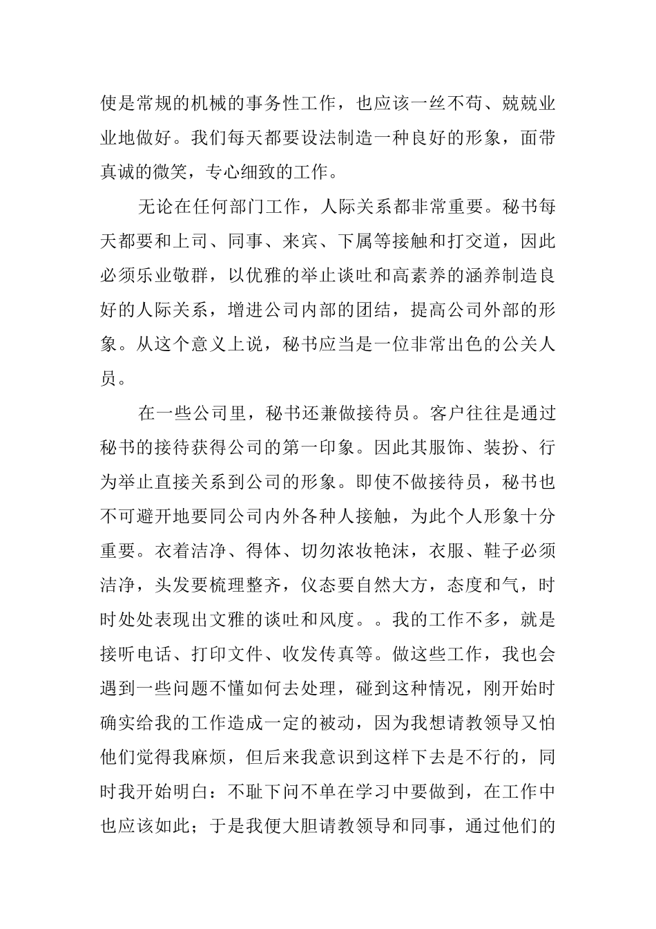 文秘专业的毕业生实习报告范文_第3页
