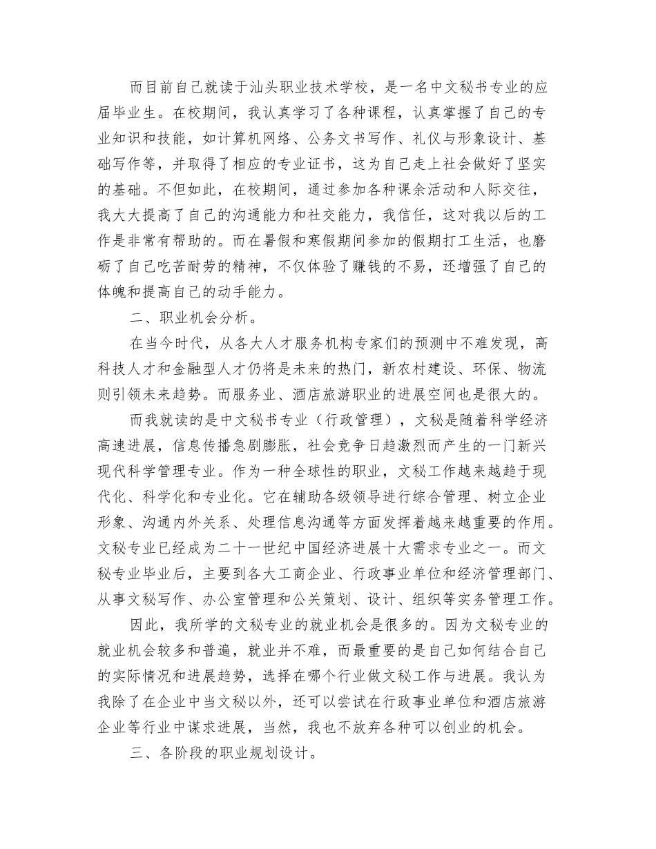 文秘专业职业生涯规划书_第2页