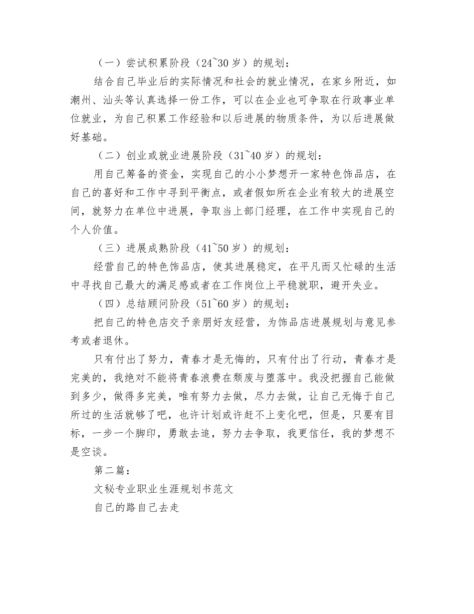 文秘专业职业生涯规划书_第3页