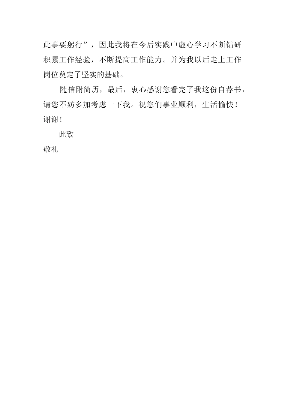 文秘专业求职自荐信_第2页