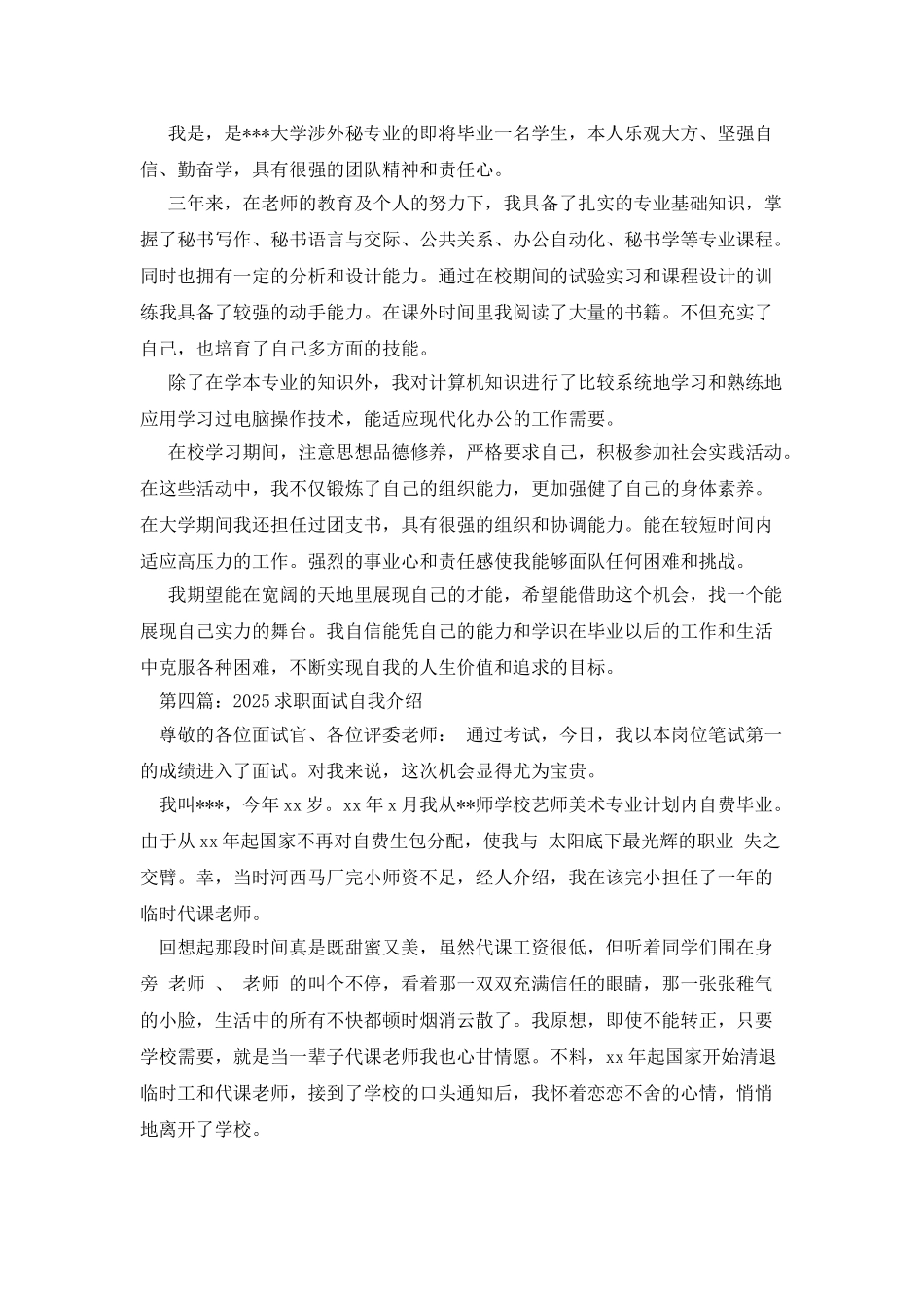 文秘专业求职面试自我介绍_第2页