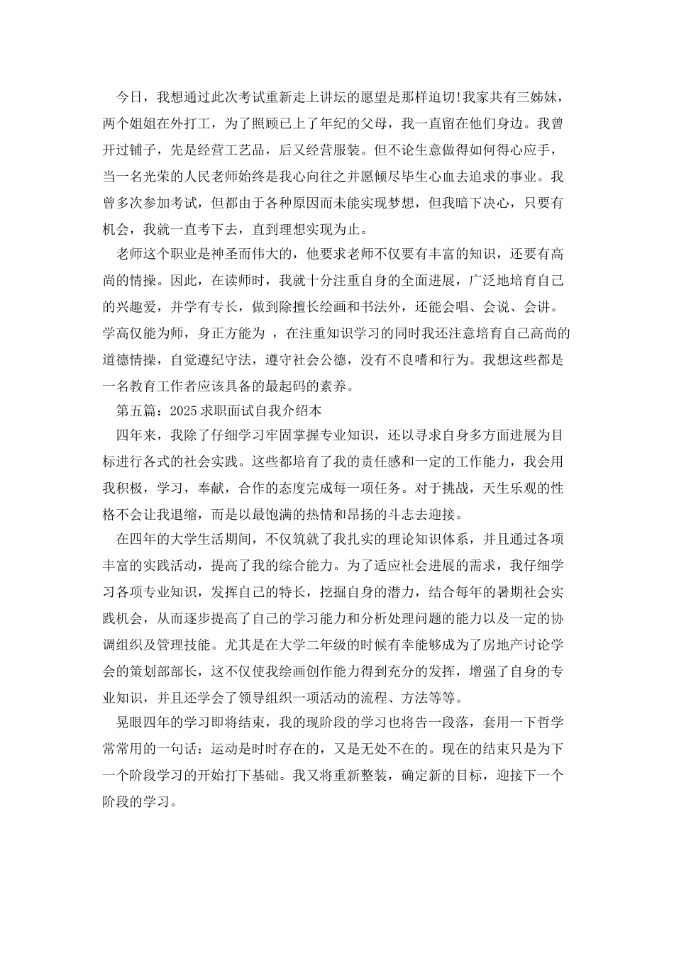 文秘专业求职面试自我介绍_第3页