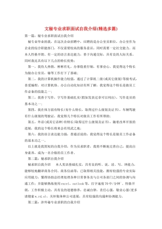 文秘专业求职面试自我介绍