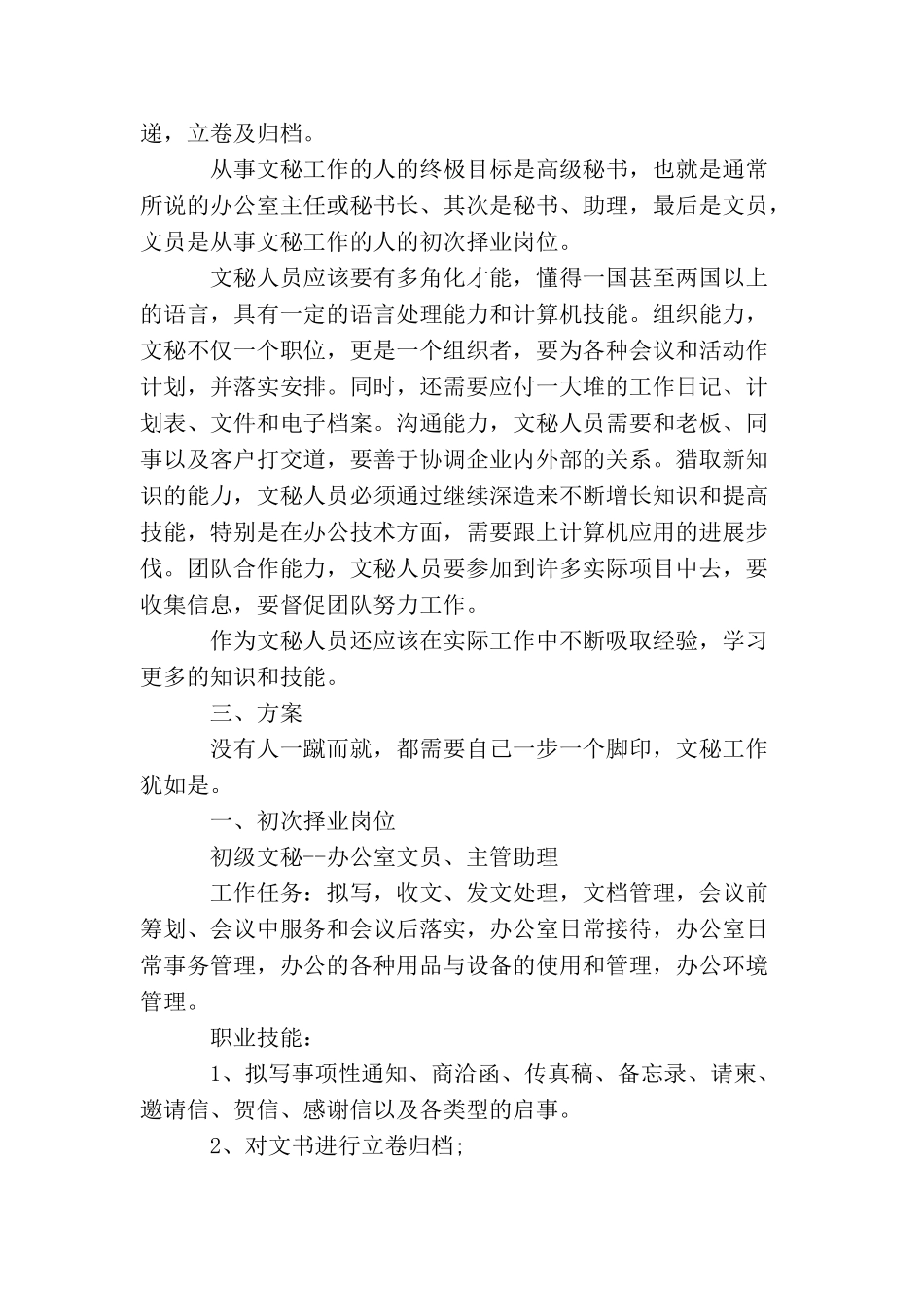 文秘专业的就业计划_第2页