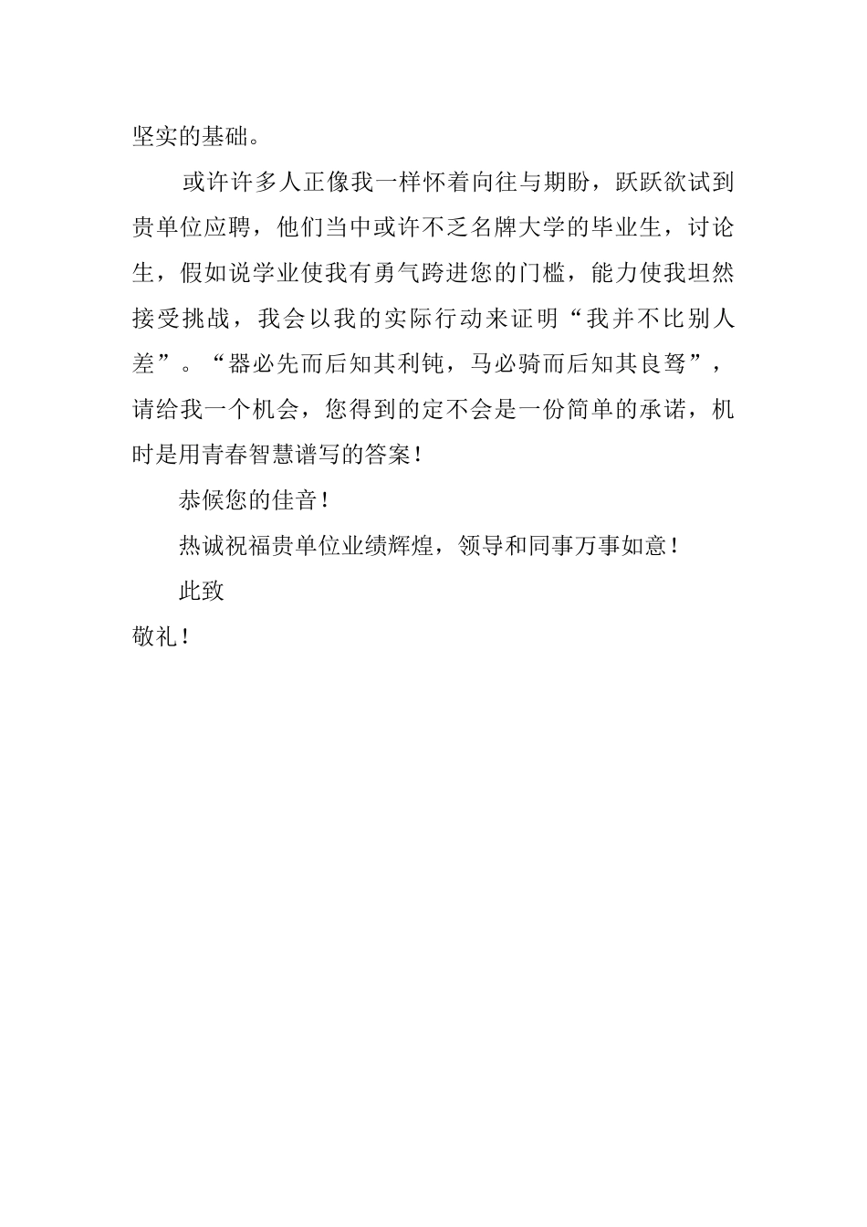 文秘个人自荐信范文_第2页