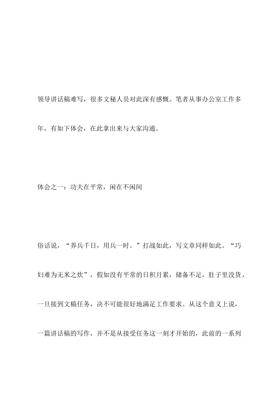 文秘人员写好领导讲话稿的几点体会_第2页