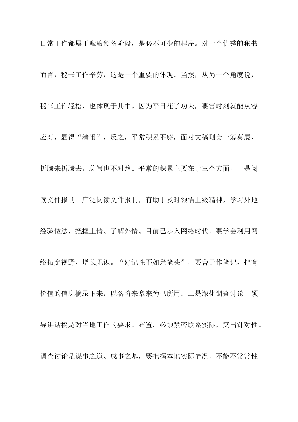 文秘人员写好领导讲话稿的几点体会_第3页
