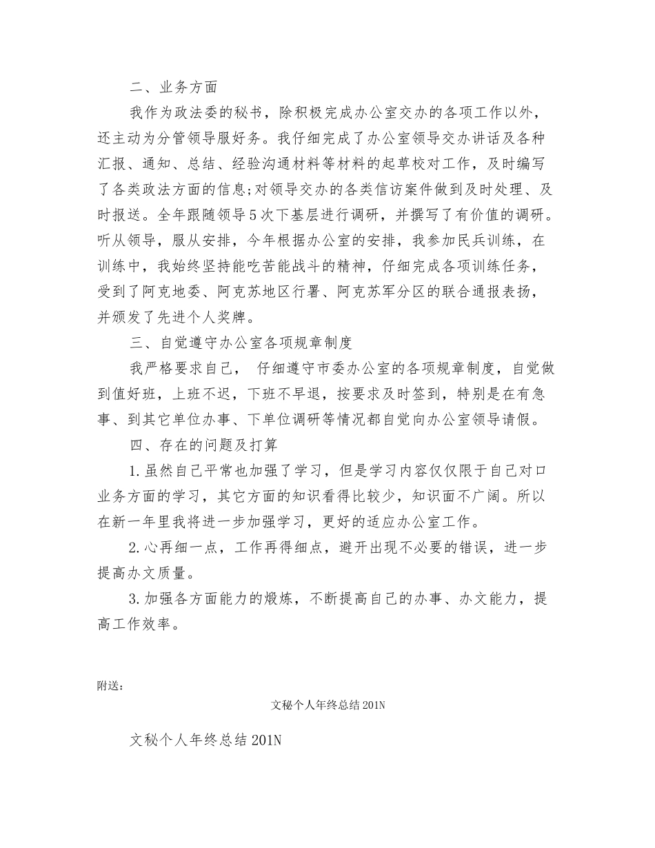 文秘个人年底工作总结_第2页