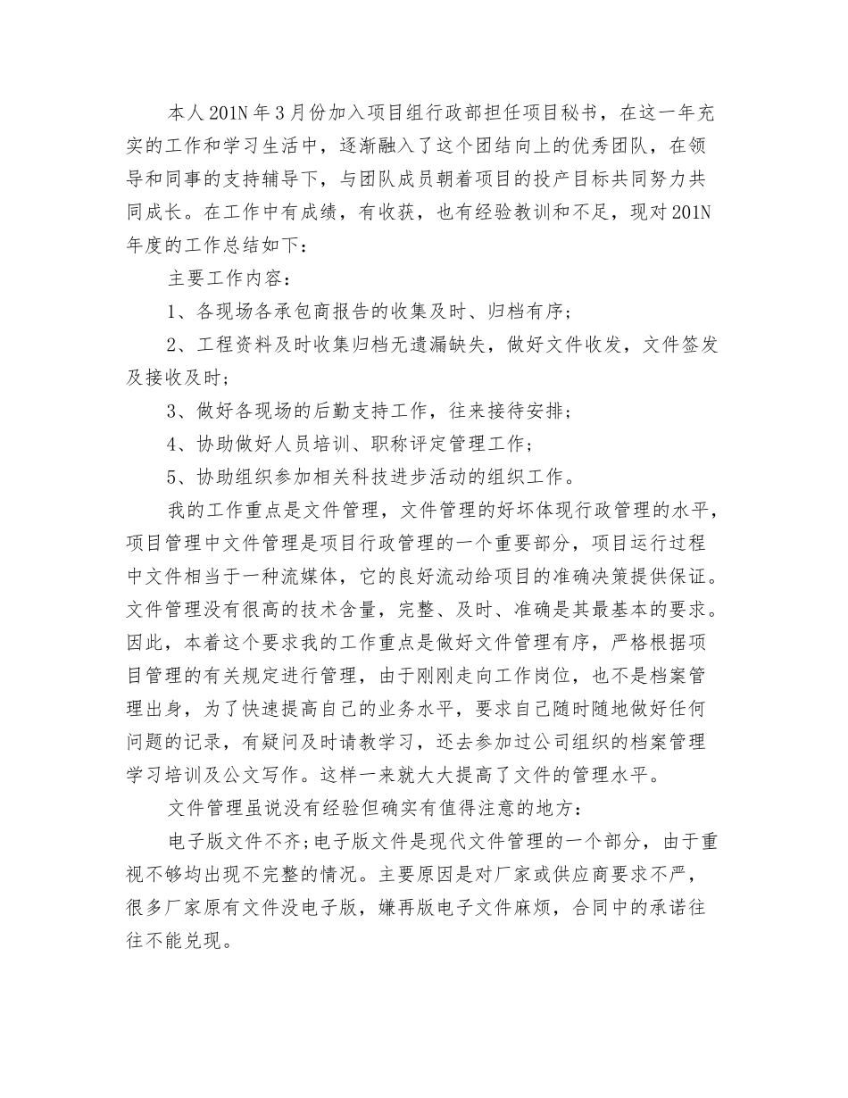 文秘个人年底工作总结_第3页