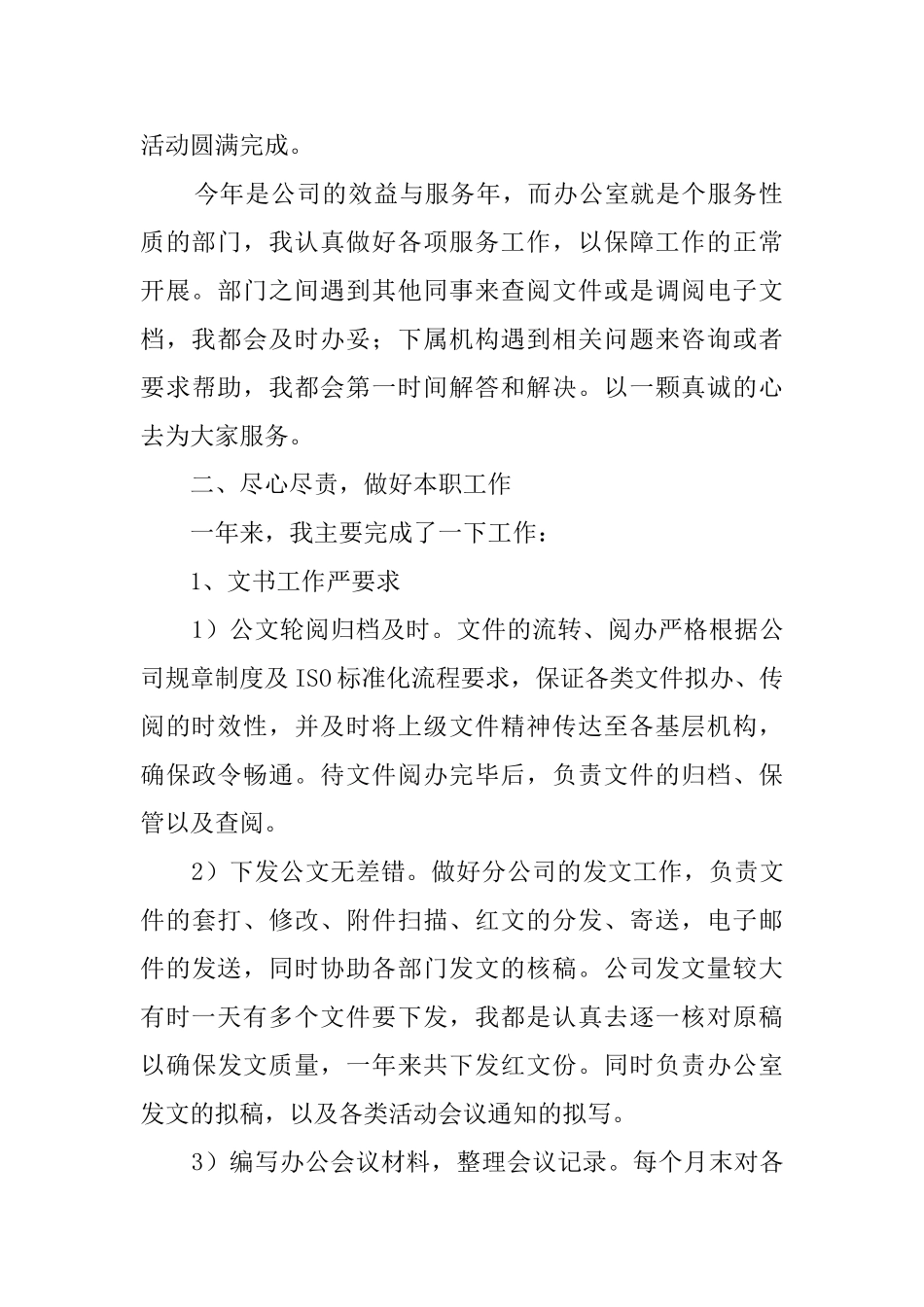 文秘人员工作总结_第2页