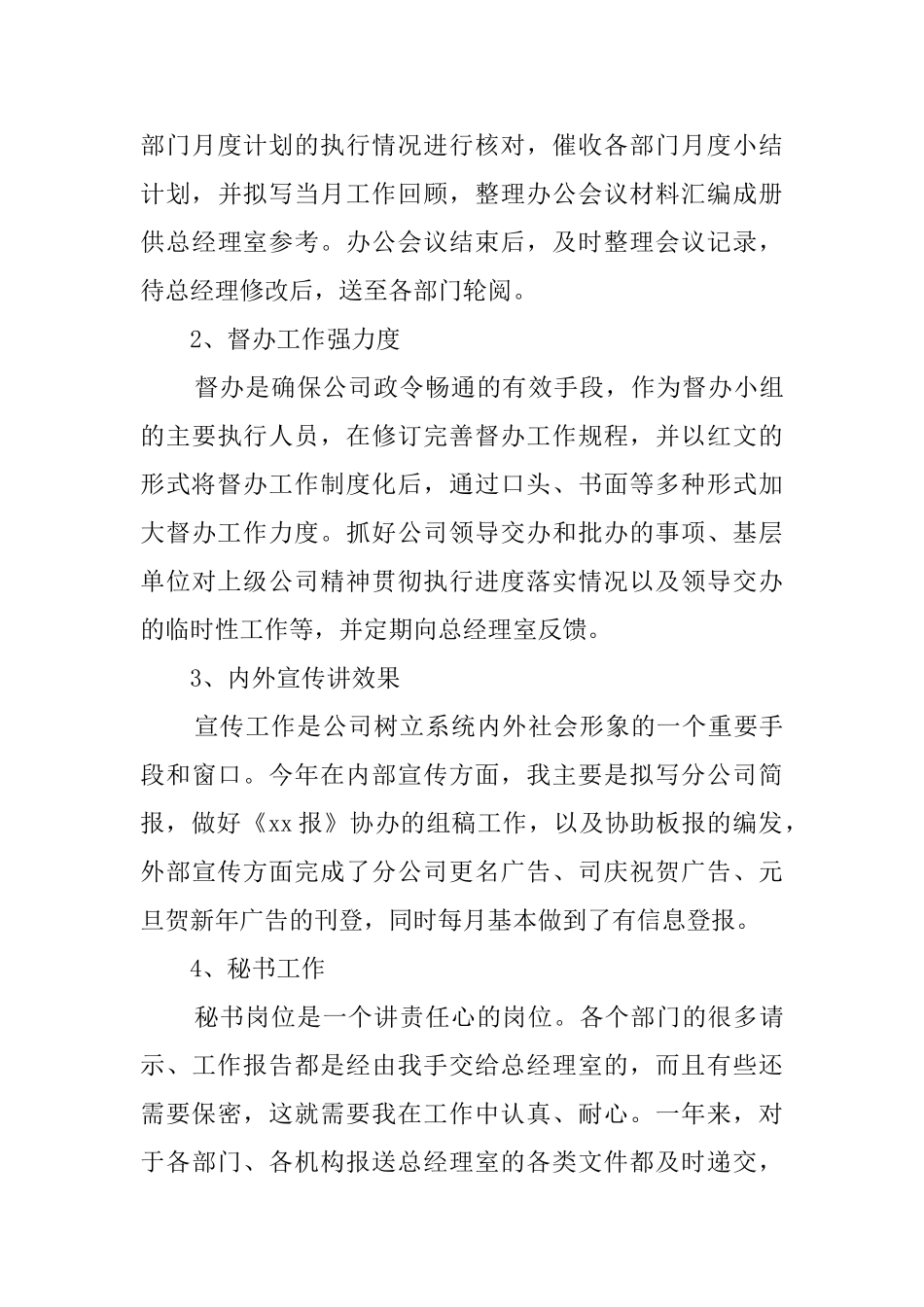 文秘人员工作总结_第3页