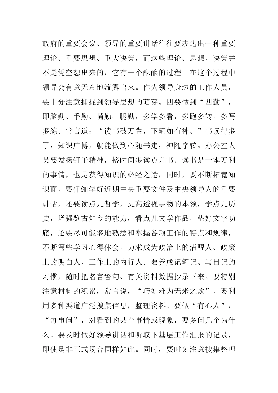 文秘人员提高写作水平尤需关注两个方面_第2页