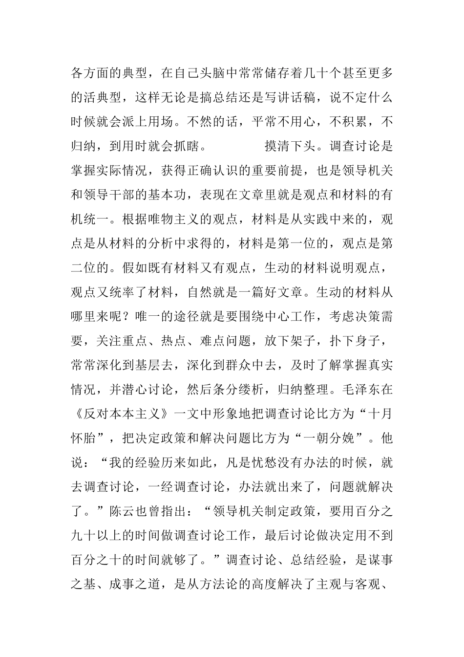 文秘人员提高写作水平尤需关注两个方面_第3页