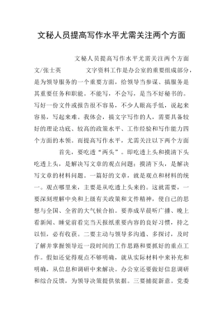文秘人员提高写作水平尤需关注两个方面