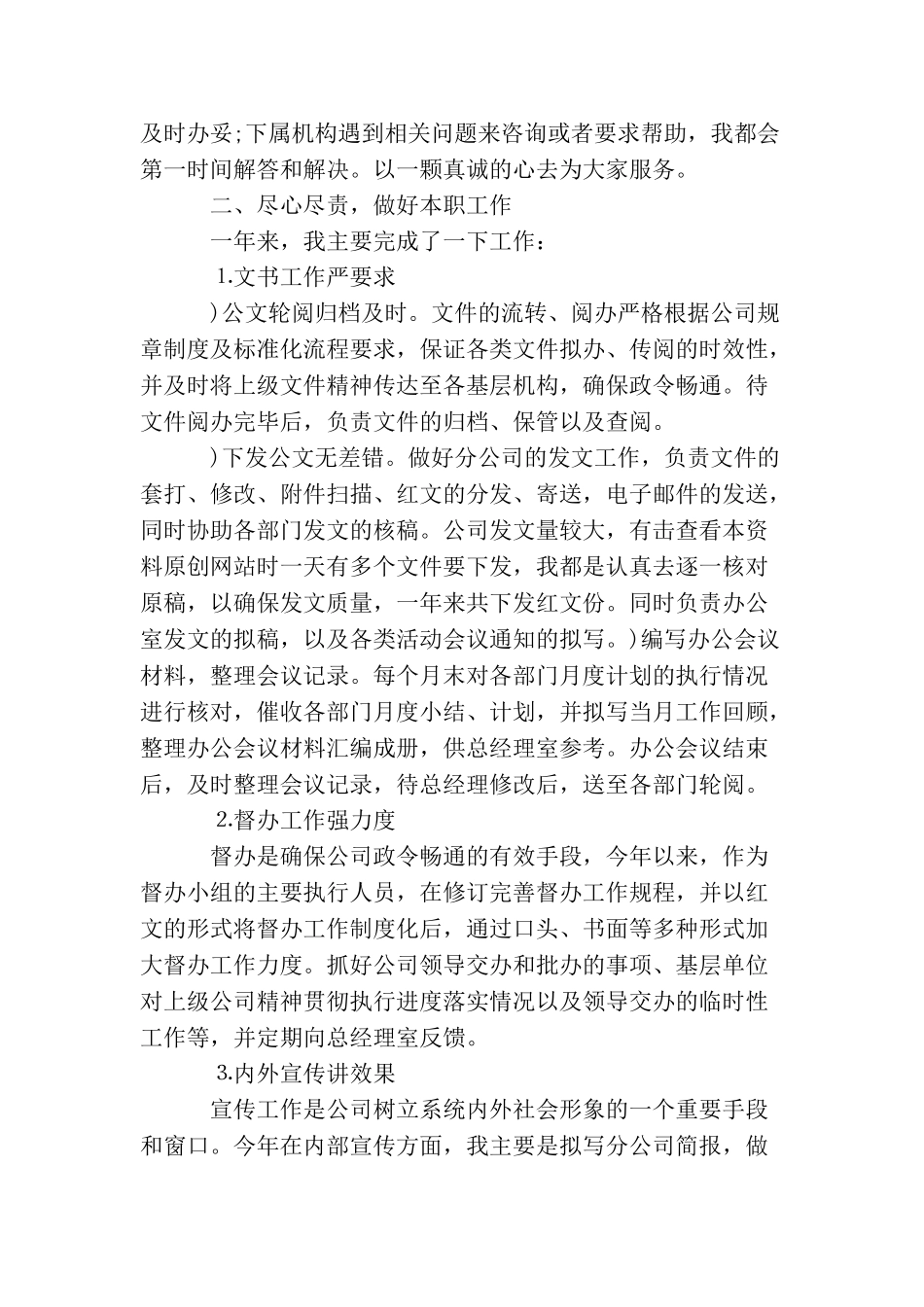 文秘个人工作总结三篇_第2页