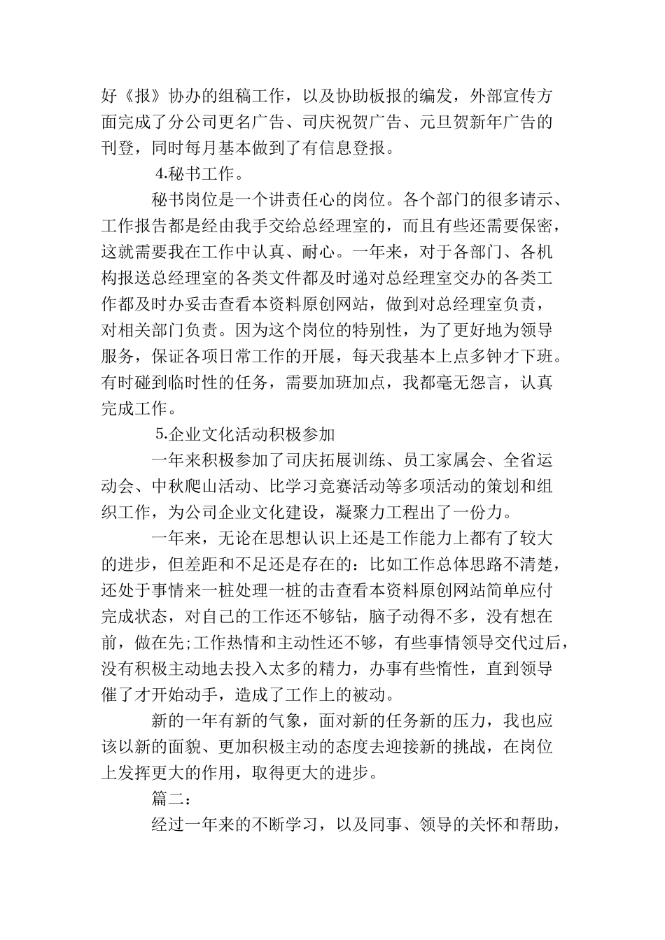 文秘个人工作总结三篇_第3页