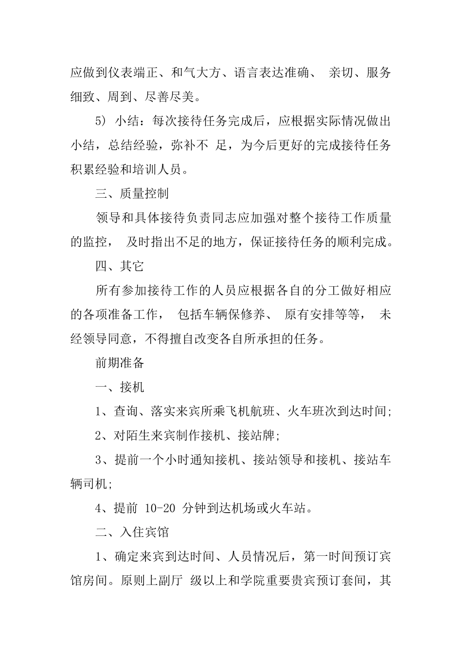 文秘办公室接待工作程序_第2页