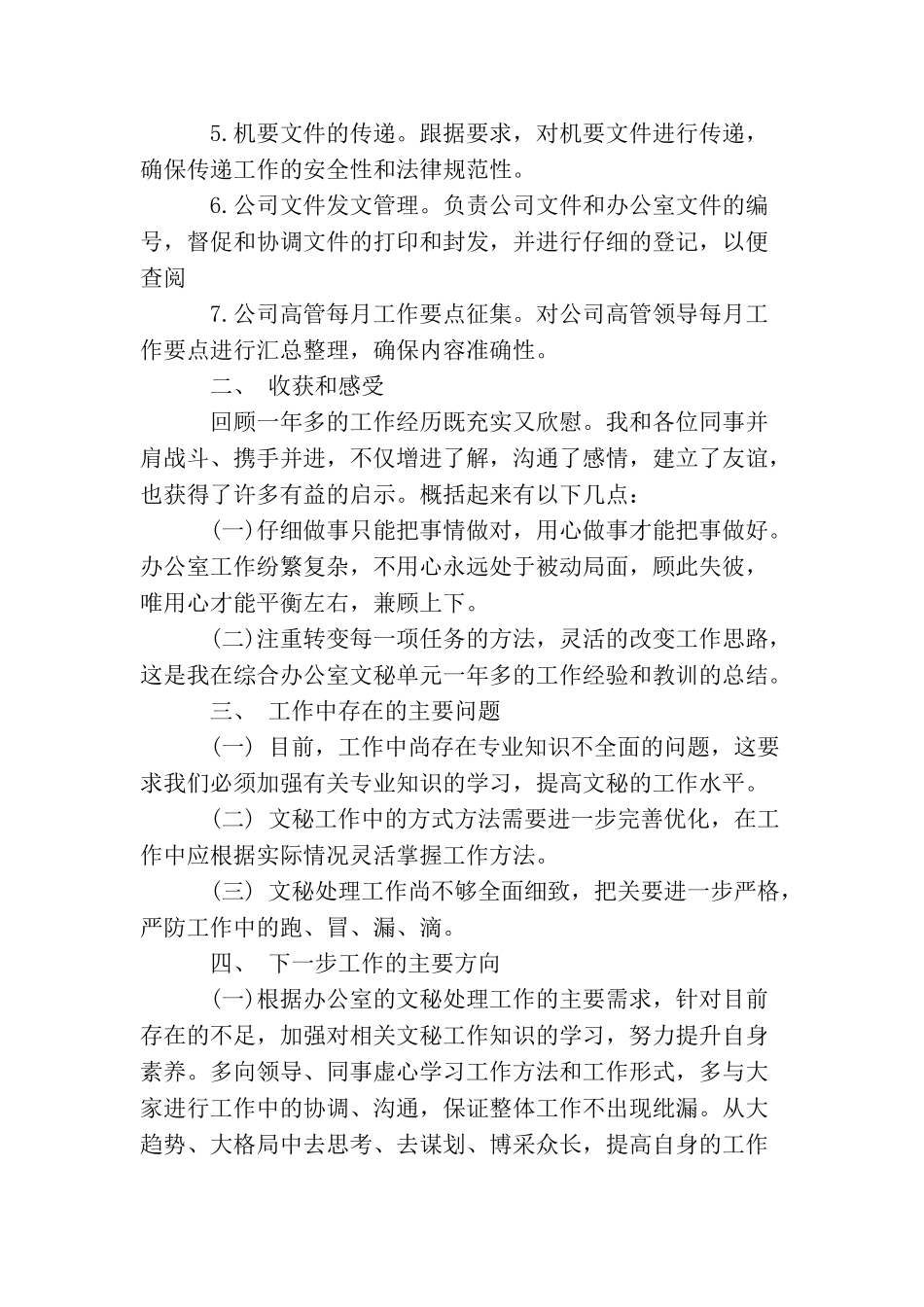 文秘后勤年终总结范文3篇_第2页