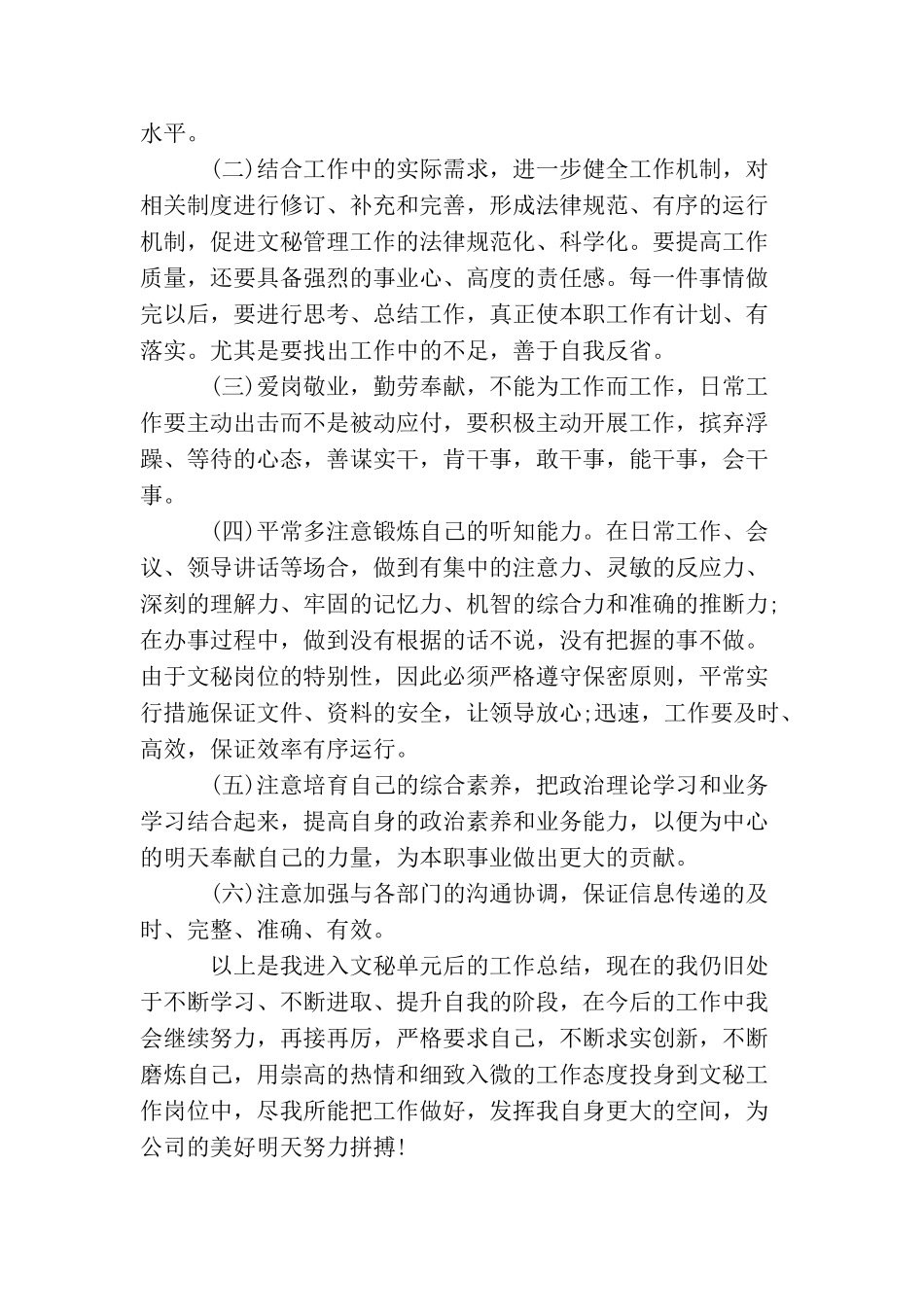 文秘后勤年终总结范文3篇_第3页