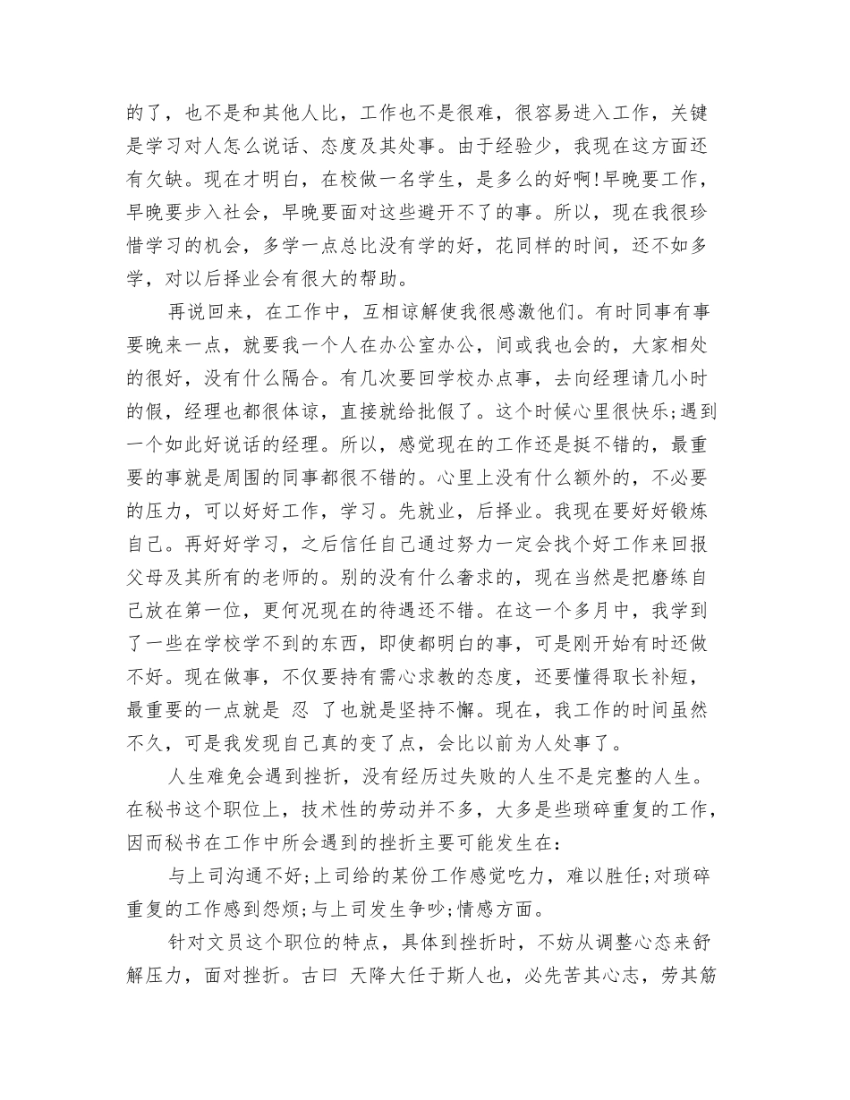 文秘办公室实习工作总结_第2页