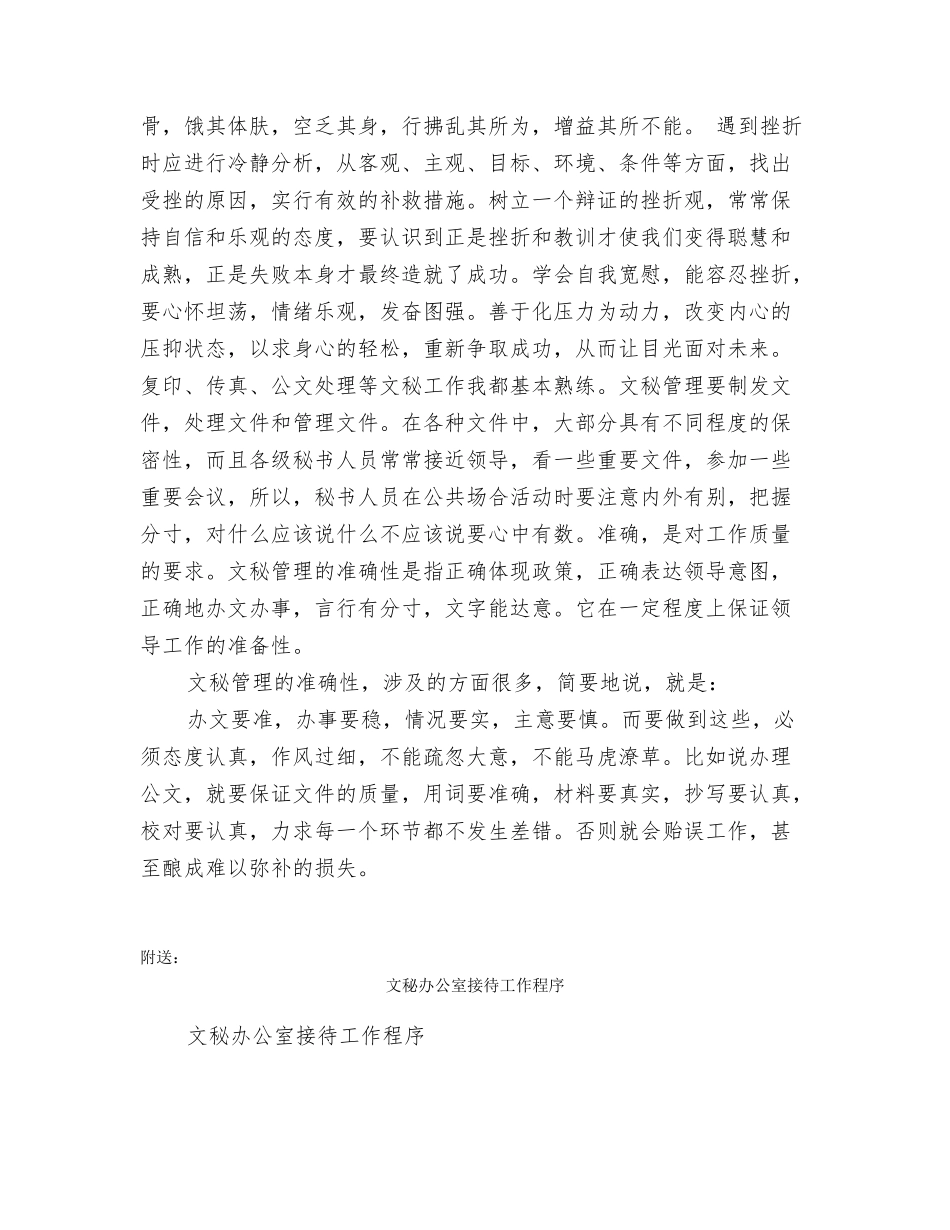 文秘办公室实习工作总结_第3页