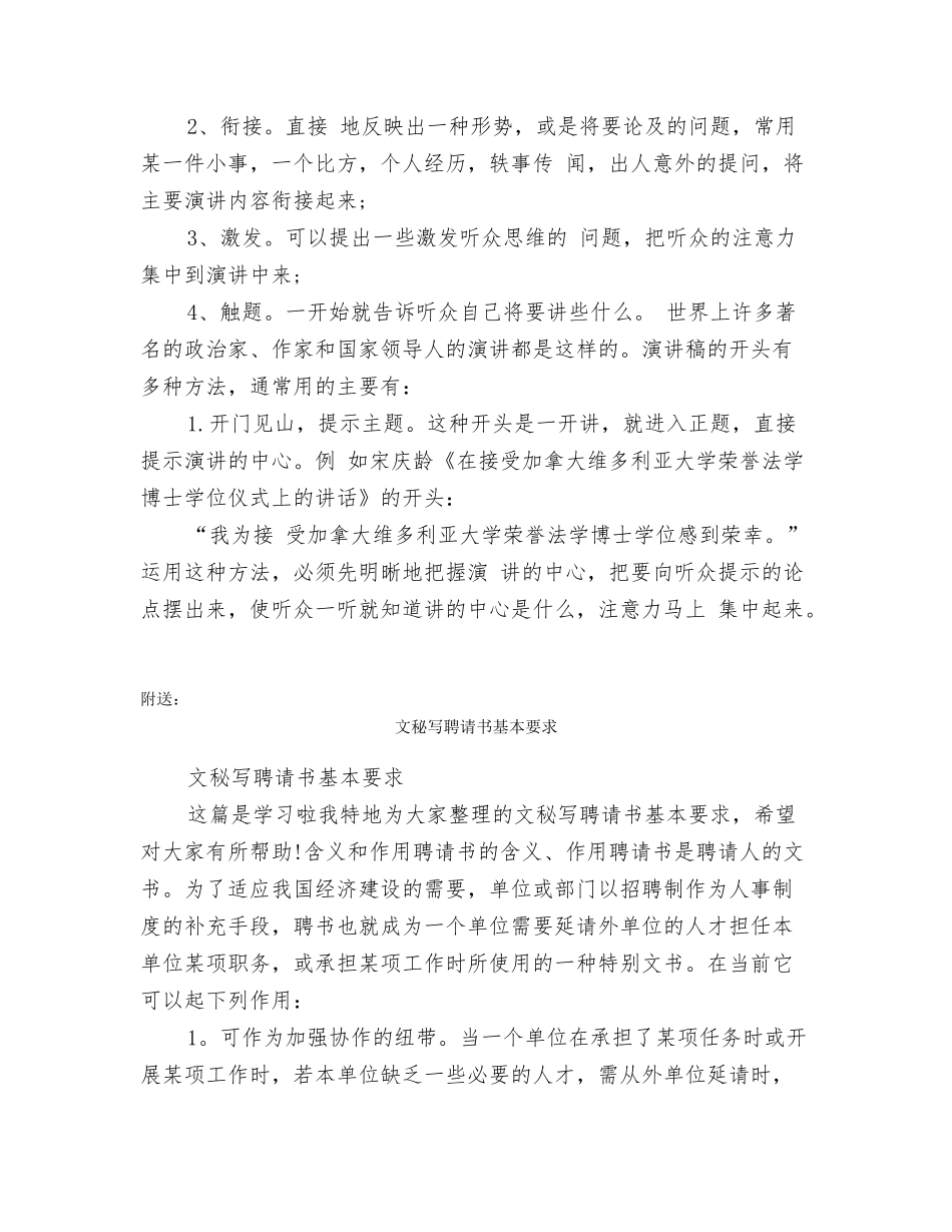 文秘写演讲稿写作方法_第2页