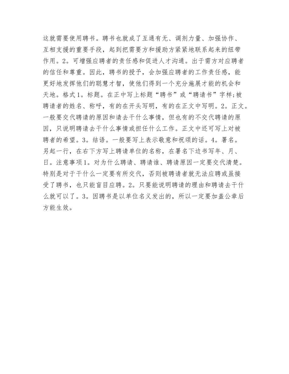 文秘写演讲稿写作方法_第3页