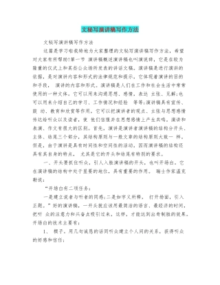 文秘写演讲稿写作方法