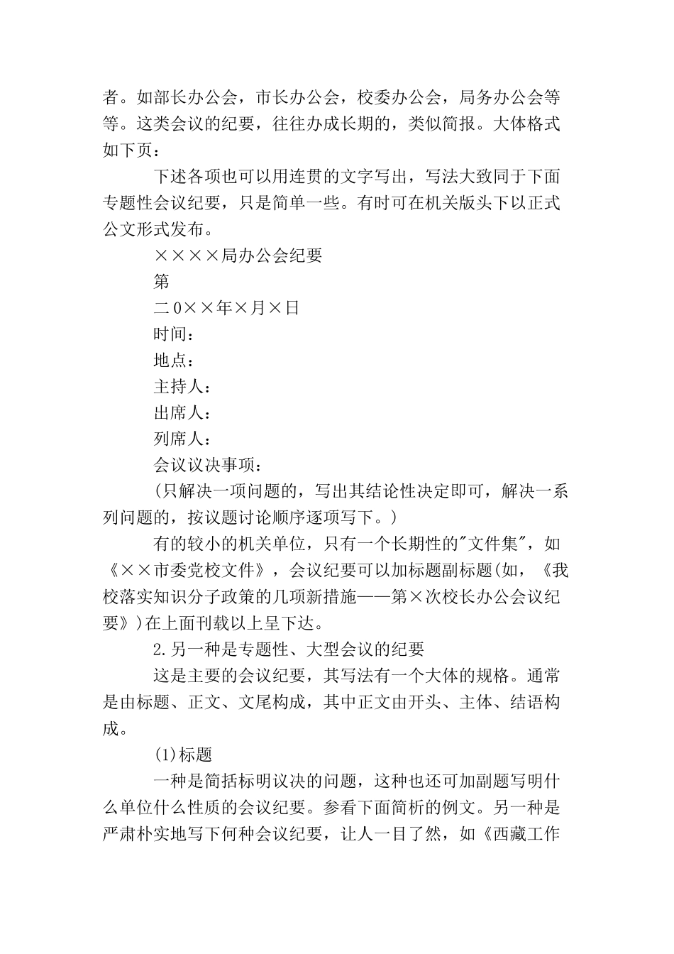 文秘基础之会议纪要格式与例文_第2页