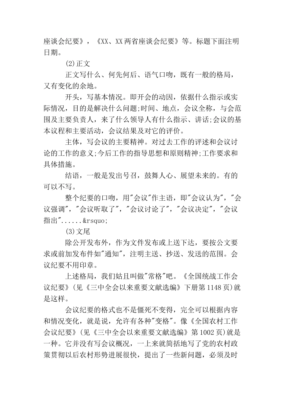 文秘基础之会议纪要格式与例文_第3页