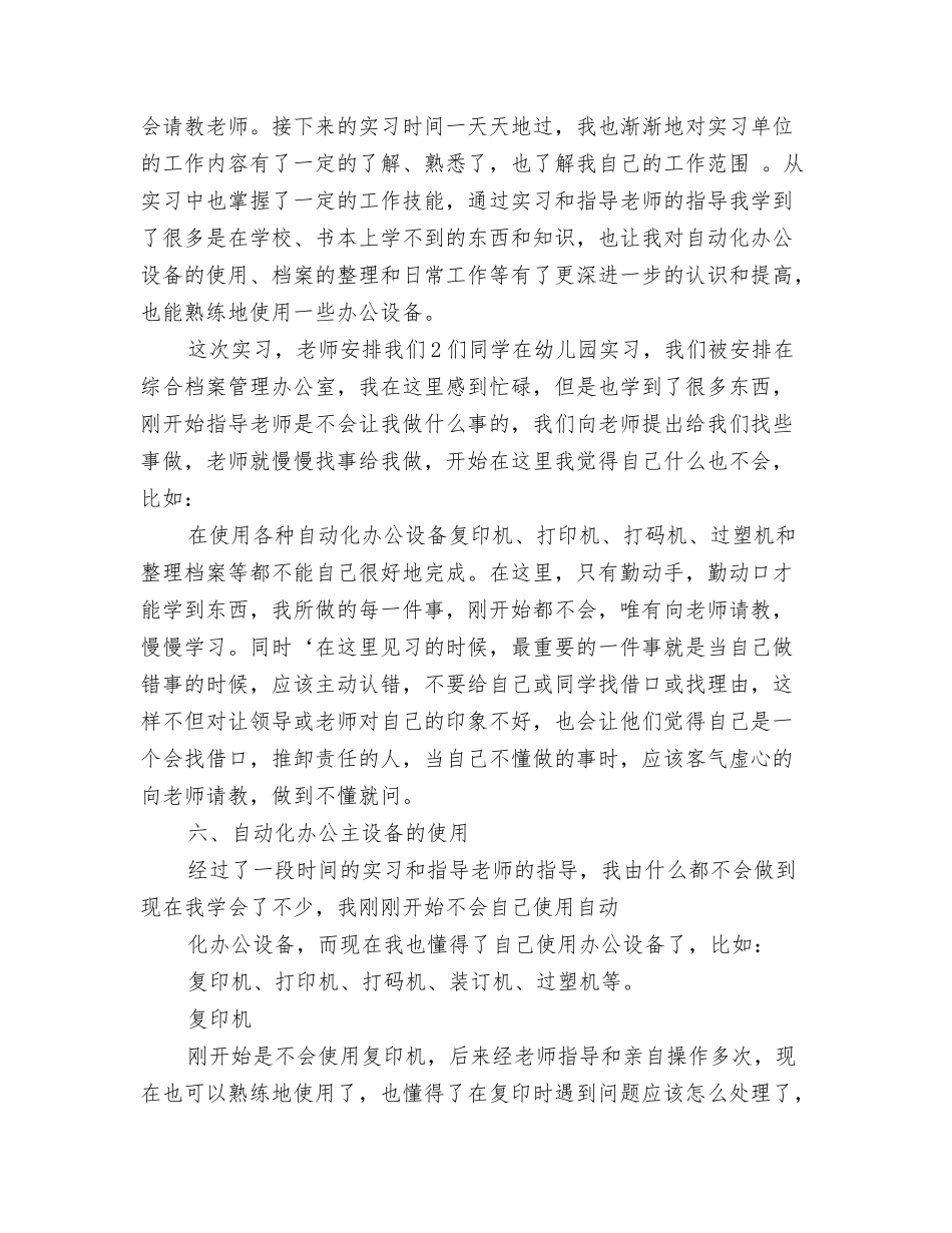 文秘实习工作小结_第2页