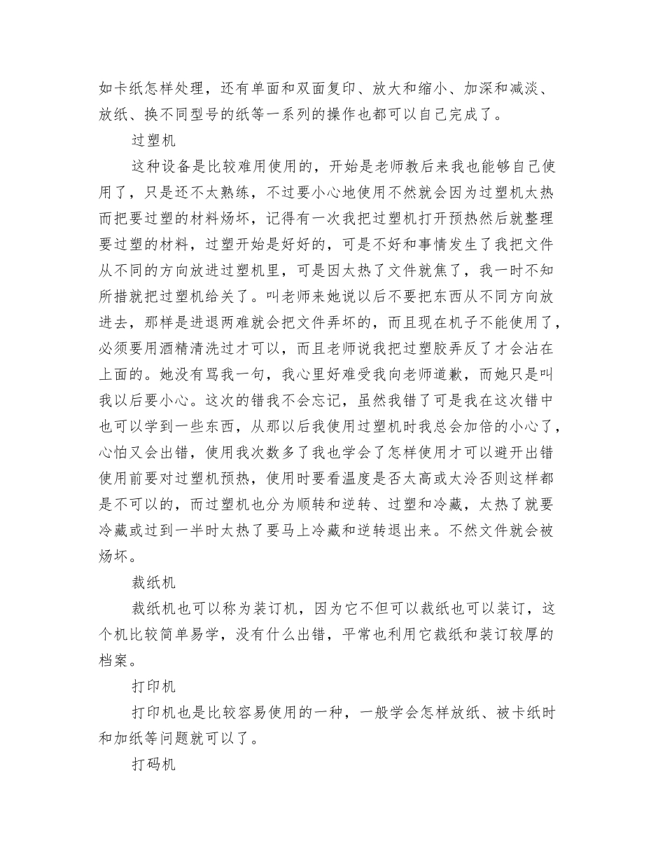 文秘实习工作小结_第3页